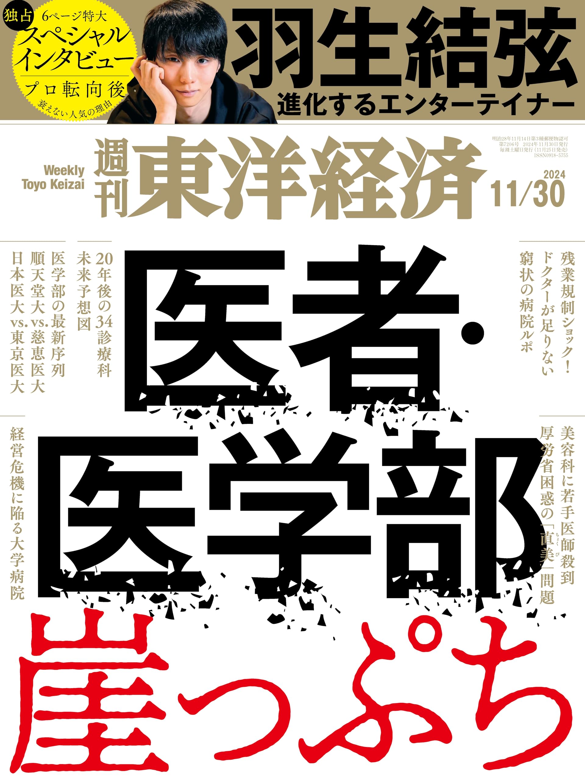 Amazon.com: 週刊東洋経済編集部: books, biography, latest update